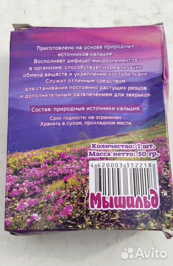 Миниральный камень для всех видов грызунов