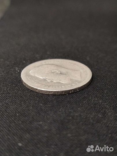 50 копеек, Николай 2, 1896. Оригинал