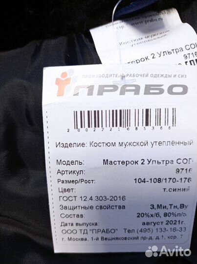 Костюм рабочий