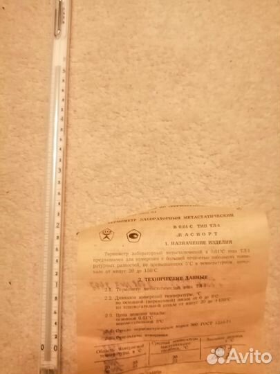 Лабораторный термометр тл-1, тл-2, тл-3