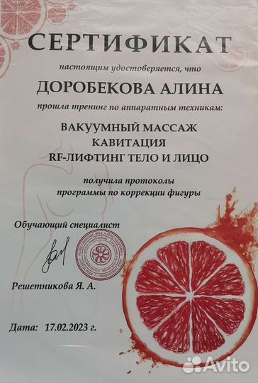 Аппаратный массаж, Вибромассаж, Вакуумный, Лифтинг