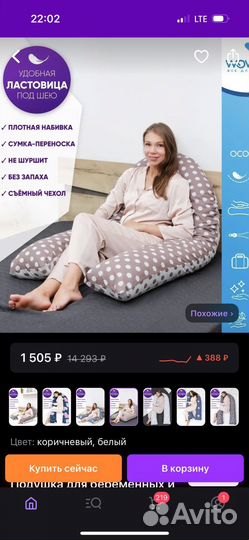 Подушка для беременных