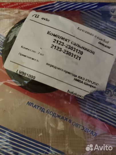 Сальники привода niva chevrolet