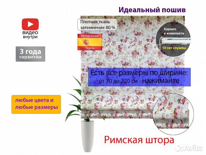 Римские шторы 