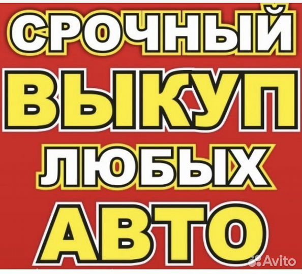 Выкуп авто Барда