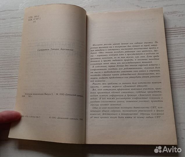 Серия домашний адвокат. Земельная энциклопедия