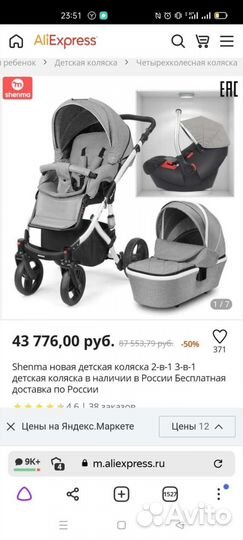 Коляска 3 в 1 Shenma
