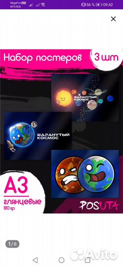 Постеры Шаранутый космос