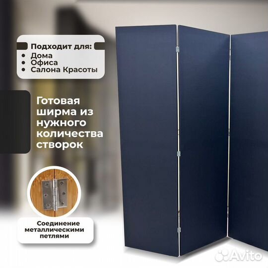 Ширма для салона