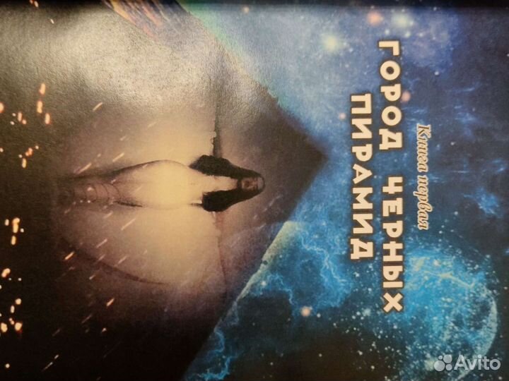 Книга от автора