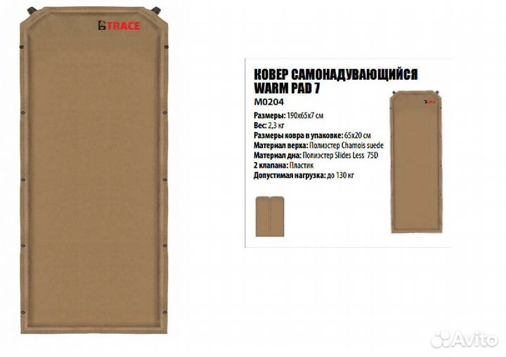 Ковер самонадувающийся Warm Pad 7.190х65х7 см