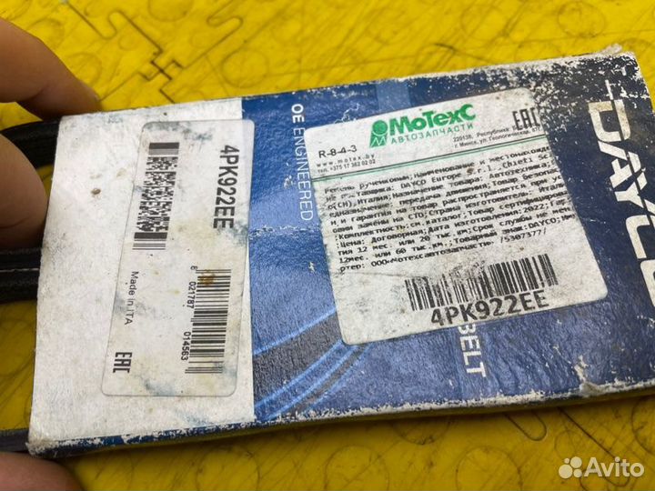 Ремень поликлиновый Ford