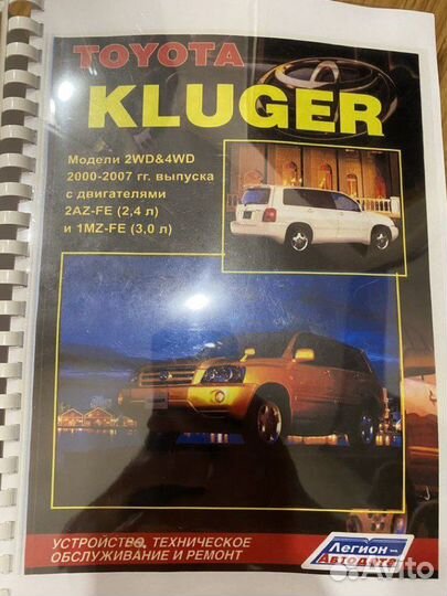Книга по ремонту и обслуживанию тойота клюгер
