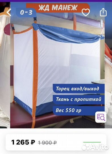 Жд манеж в поезд