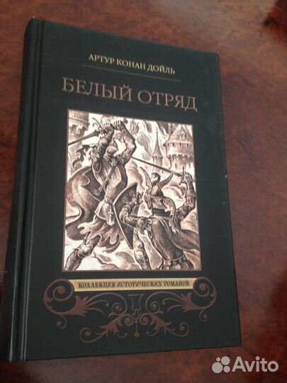 Коллекция исторических романов