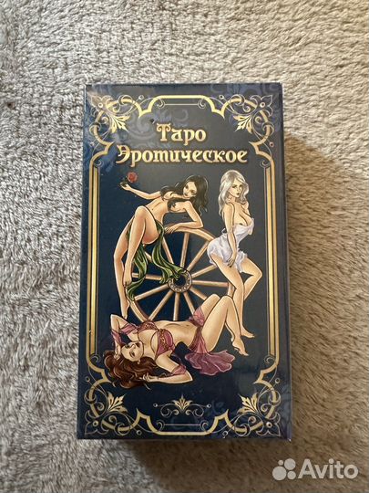 Таро Эротическое
