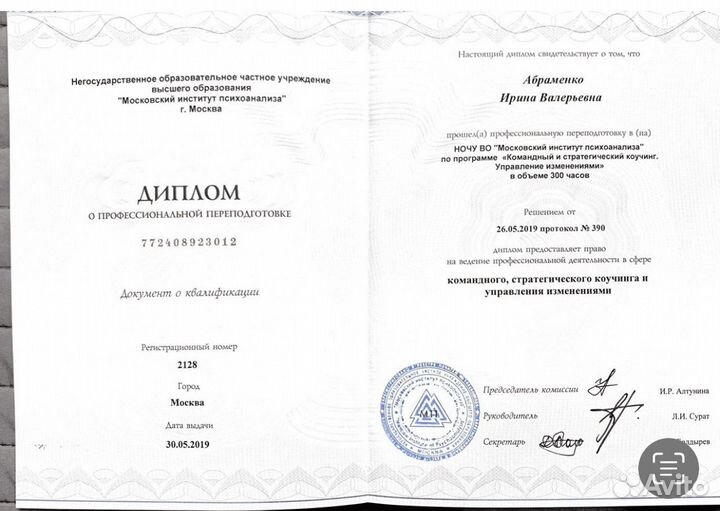 Психолог/ Коуч