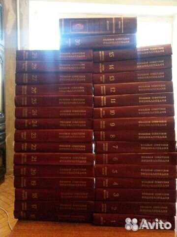 Большая Советская Энциклопедия