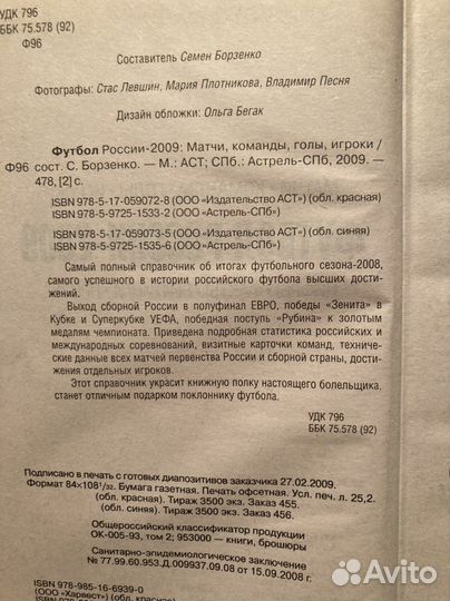 Футбол России 2009 Цифры, факты, рейтинги, голы