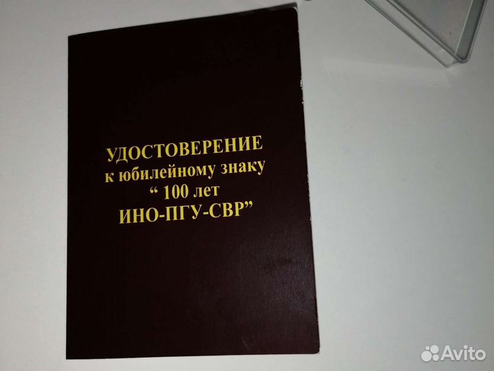 Знак Службы внешней разведки России