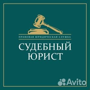 Юридические услуги (+Банкротство физических лиц)