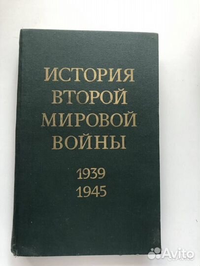 История второй мировой войны
