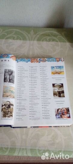 Энциклопедия -всемирная история