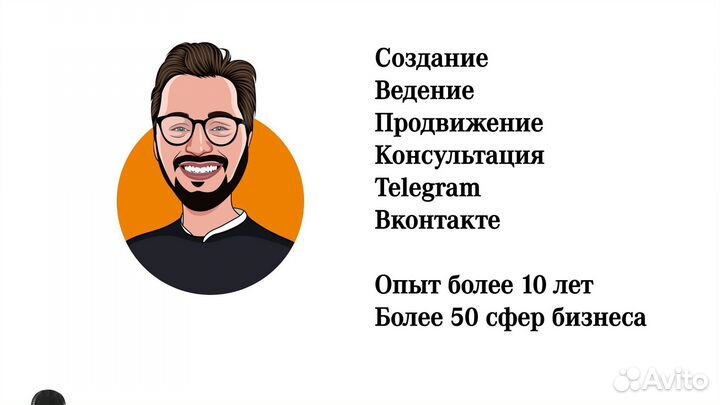 Менеджер Телеграм канала / Продвижение тг