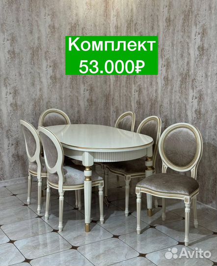 Стол и стулья Новые 25