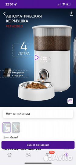 Автокормушка для собак и кошек