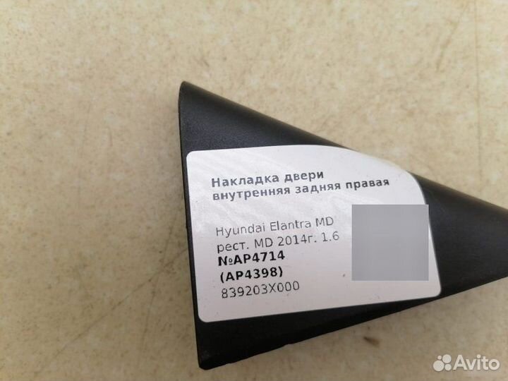 Накладка двери внутренняя задняя правая Hyundai