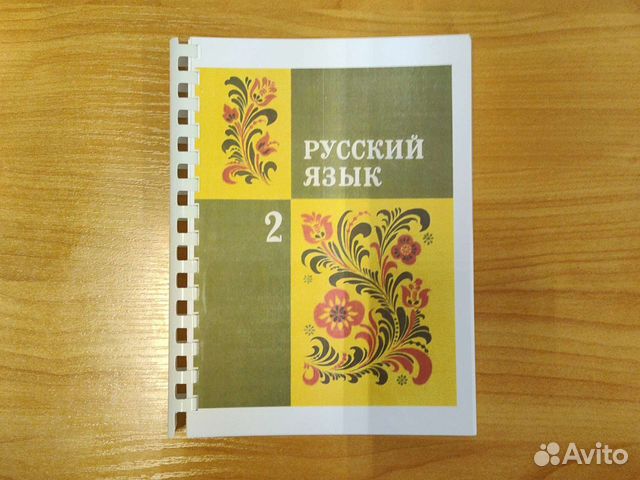 Русский язык 1, 2, 3 класс