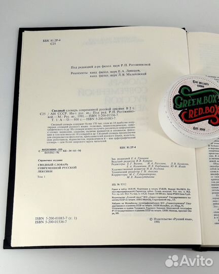 Сводный словарь современной русской лексики в 2 т