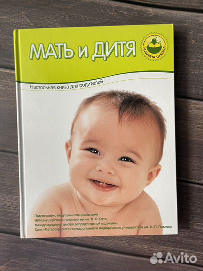 Книги для беременных и молодых родителей