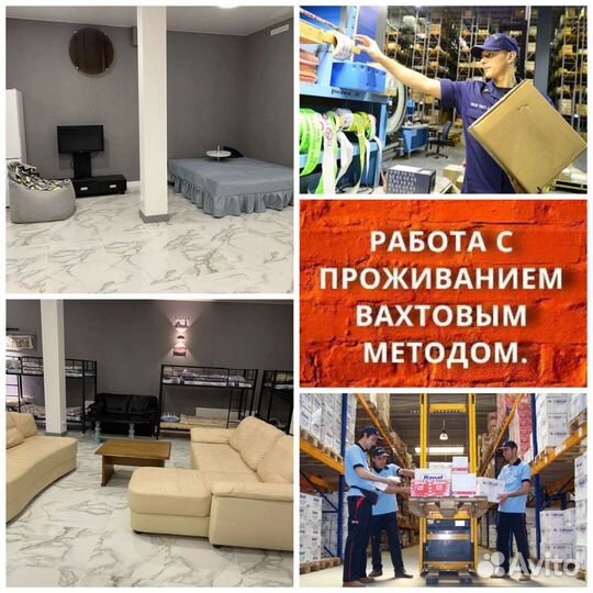 Грузчик с 3х разовым питанием и проживанием вах