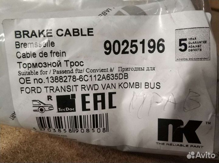 Комплект для Форд Транзит 2006-2014