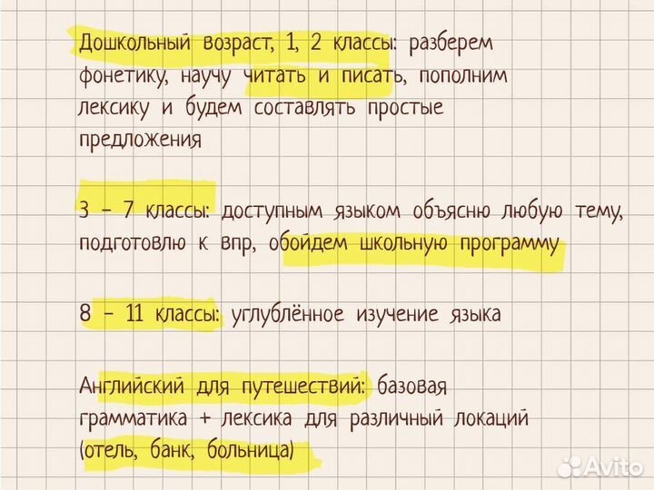 Репетитор английского языка, подготовка к школе