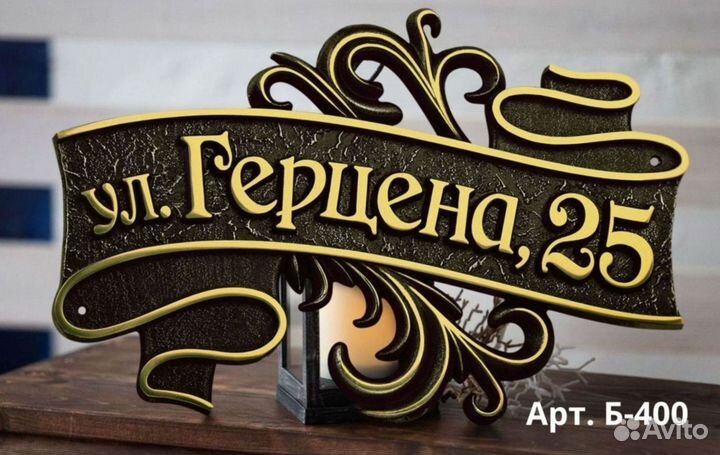 Адресные таблички из металла