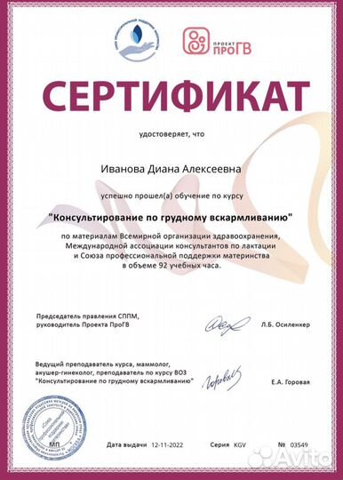 Консультант по грудному вскармливанию