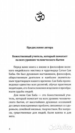 Саи Баба - чудо благословенной жизни. История легендарной жизни Саи Бабы, афоризмы о духовной саморе