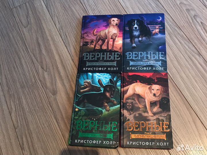 Книги (Верные) Кристофер Холт