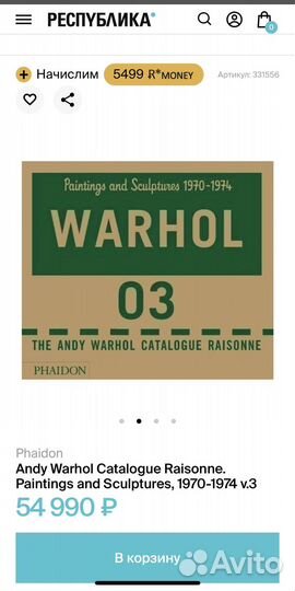 Коллекционное издание. Каталог Энди Уорхола