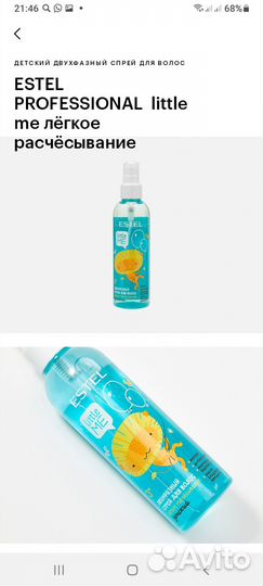Двухфазный спрей для волос Estel (детский)
