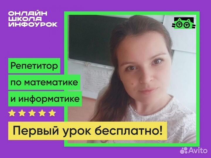 Репетитор по математике и информатике