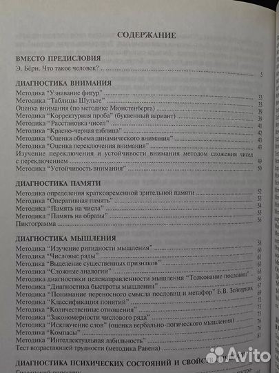 Энциклопедия психодиагностики. Том 2. Психодиагн. взрослых