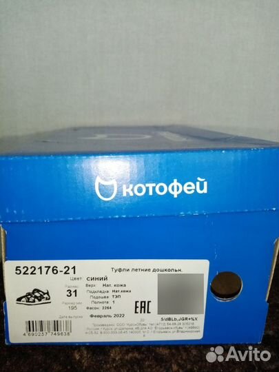Сандалии Котофей, размер 31