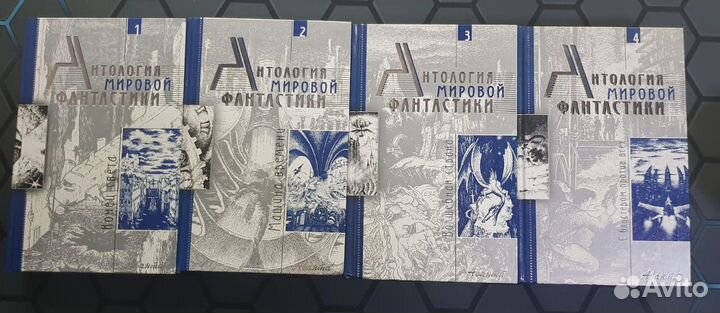 Антология мировой фантастики. Аванта