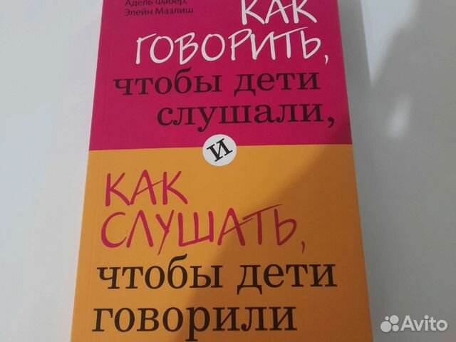 Как говорить, чтобы дети слушали