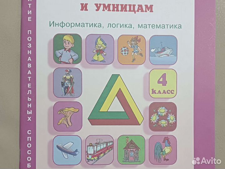 Юным умникам и умница 4 класс