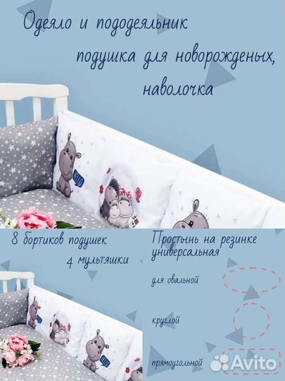 Бортики в кроватку + постельное бельё